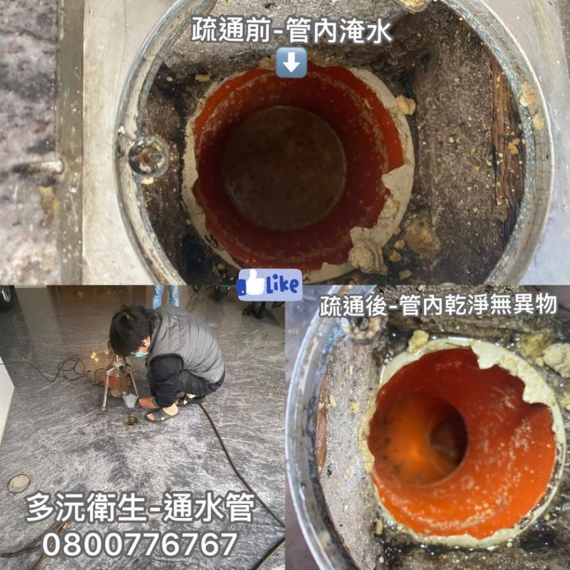 《優質業者》平鎮開封街通水管、中壢通水管、平鎮通水管、龍潭通水管、楊梅通水管、新屋通水管、觀音通水管、桃園通水管、龜山通水管、八德通水管、大溪通水管、大園通水管、蘆竹通水管、多沅衛生080077676