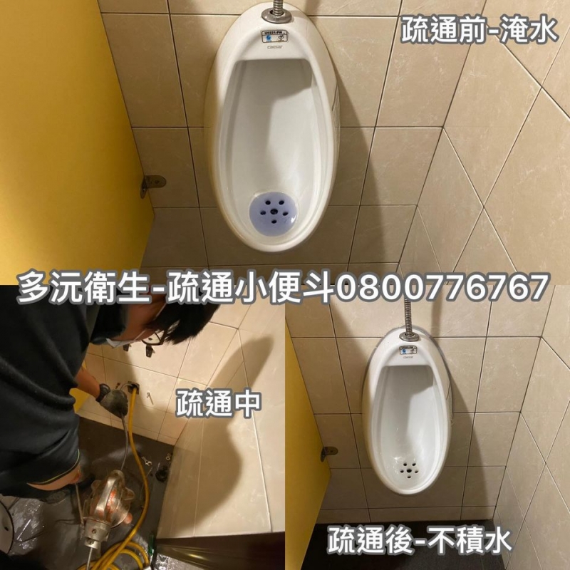 《優質業者》中壢通小便斗、平鎮通小便斗、龍潭通小便斗、楊梅通小便斗、新屋通小便斗、觀音通小便斗、桃園通小便斗、龜山通小便斗、八德通小便斗、大溪通小便斗、大園通小便斗、蘆竹通小便斗、多沅衛生080077