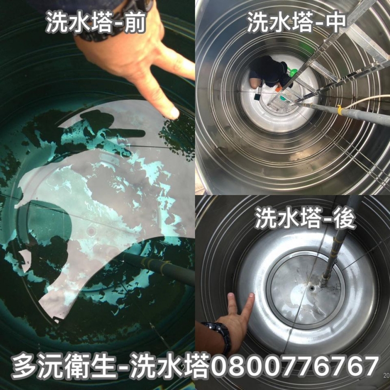 《優質業者》中壢洗水塔、平鎮洗水塔、龍潭洗水塔、楊梅洗水塔、新屋洗水塔、觀音洗水塔、桃園洗水塔、龜山洗水塔、八德洗水塔、大溪洗水塔、大園洗水塔、蘆竹洗水塔、多沅衛生0800776767