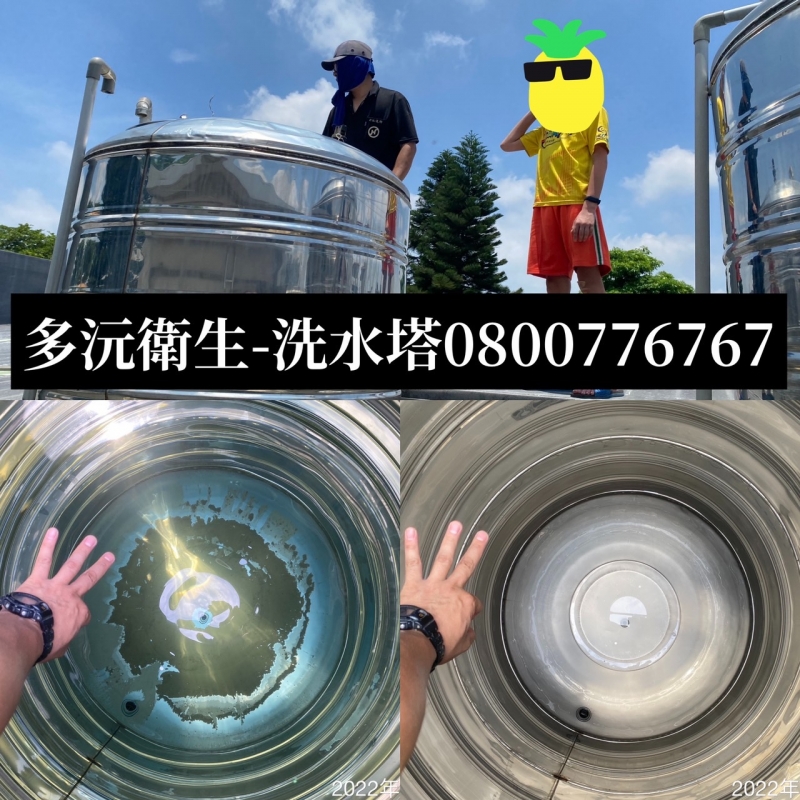 《多沅衛生》東安路洗水塔、中壢洗水塔、平鎮洗水塔、龍潭洗水塔、楊梅洗水塔、新屋洗水塔、觀音洗水塔、桃園洗水塔、龜山洗水塔、八德洗水塔、大溪洗水塔、大園洗水塔、蘆竹洗水塔